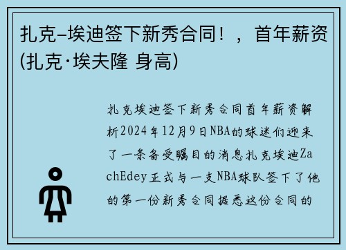 扎克-埃迪签下新秀合同！，首年薪资(扎克·埃夫隆 身高)