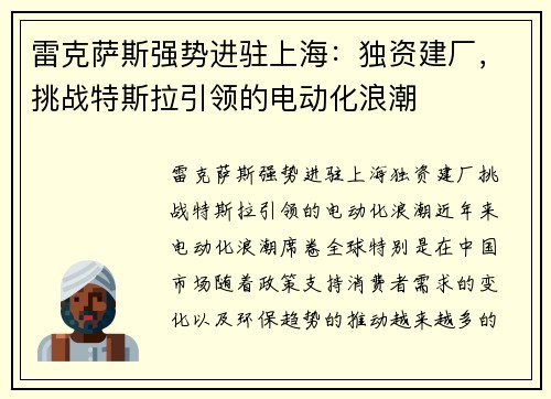 雷克萨斯强势进驻上海：独资建厂，挑战特斯拉引领的电动化浪潮