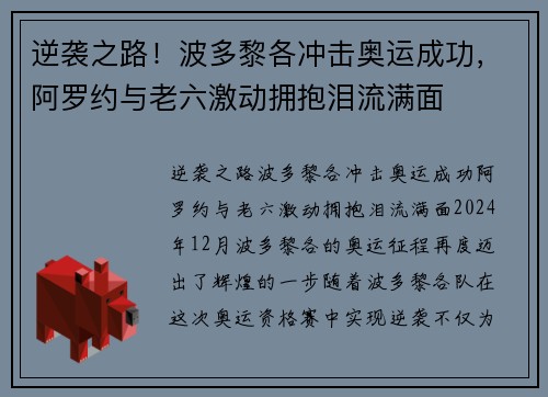 逆袭之路！波多黎各冲击奥运成功，阿罗约与老六激动拥抱泪流满面