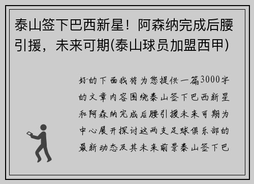 泰山签下巴西新星！阿森纳完成后腰引援，未来可期(泰山球员加盟西甲)
