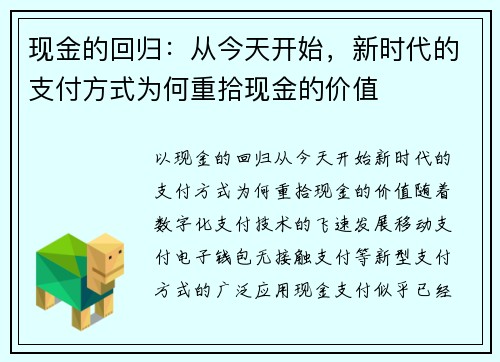 现金的回归：从今天开始，新时代的支付方式为何重拾现金的价值
