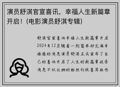 演员舒淇官宣喜讯，幸福人生新篇章开启！(电影演员舒淇专辑)