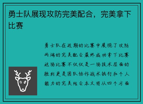 勇士队展现攻防完美配合，完美拿下比赛