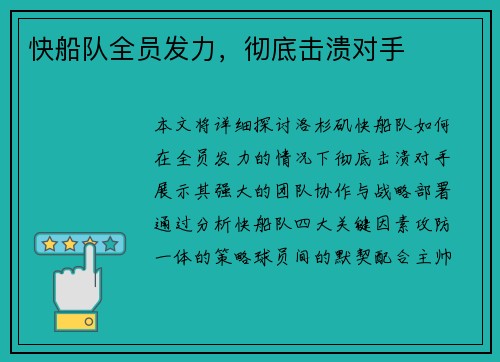 快船队全员发力，彻底击溃对手