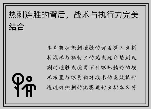 热刺连胜的背后，战术与执行力完美结合