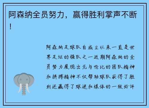 阿森纳全员努力，赢得胜利掌声不断！