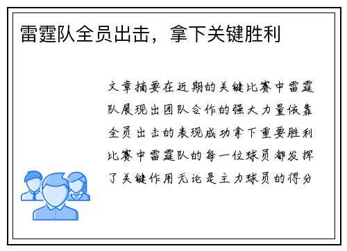 雷霆队全员出击，拿下关键胜利