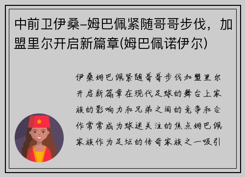 中前卫伊桑-姆巴佩紧随哥哥步伐，加盟里尔开启新篇章(姆巴佩诺伊尔)