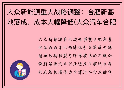 大众新能源重大战略调整：合肥新基地落成，成本大幅降低(大众汽车合肥项目)