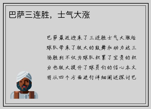 巴萨三连胜，士气大涨