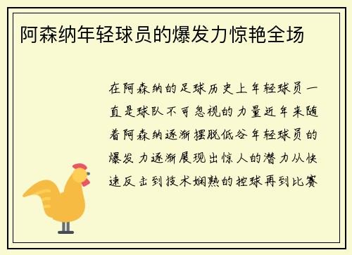 阿森纳年轻球员的爆发力惊艳全场