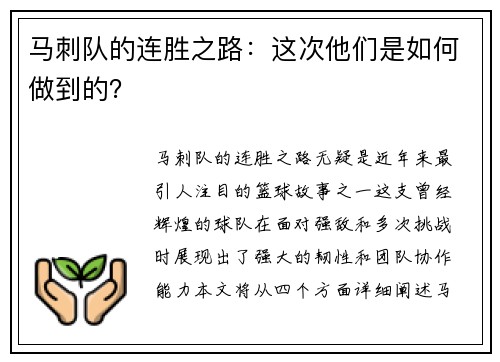 马刺队的连胜之路：这次他们是如何做到的？