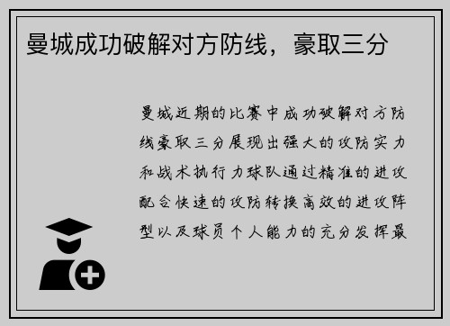 曼城成功破解对方防线，豪取三分