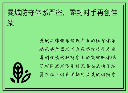 曼城防守体系严密，零封对手再创佳绩