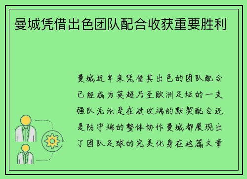 曼城凭借出色团队配合收获重要胜利