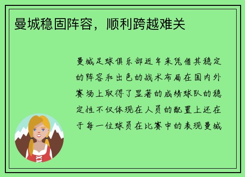 曼城稳固阵容，顺利跨越难关