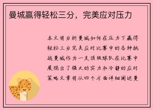曼城赢得轻松三分，完美应对压力