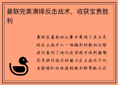 曼联完美演绎反击战术，收获宝贵胜利