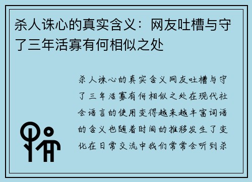 杀人诛心的真实含义：网友吐槽与守了三年活寡有何相似之处