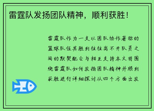 雷霆队发扬团队精神，顺利获胜！