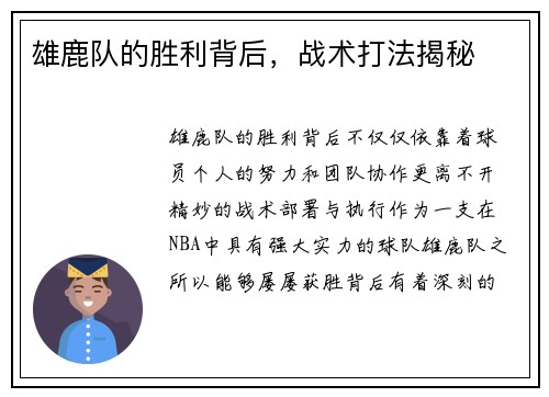 雄鹿队的胜利背后，战术打法揭秘