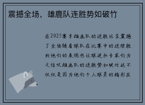 震撼全场，雄鹿队连胜势如破竹