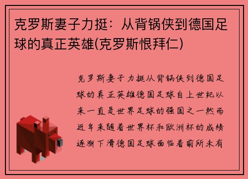 克罗斯妻子力挺：从背锅侠到德国足球的真正英雄(克罗斯恨拜仁)