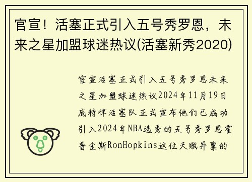 官宣！活塞正式引入五号秀罗恩，未来之星加盟球迷热议(活塞新秀2020)
