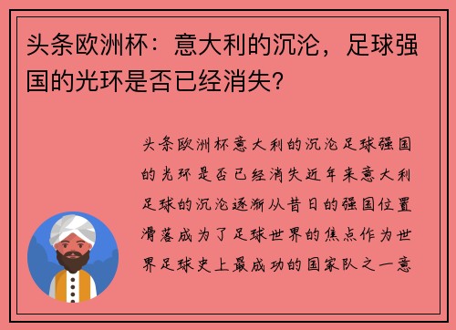 头条欧洲杯：意大利的沉沦，足球强国的光环是否已经消失？