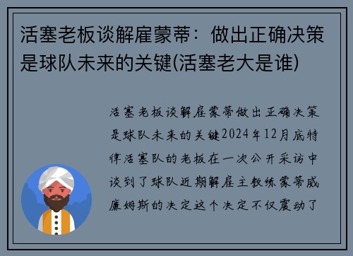 活塞老板谈解雇蒙蒂：做出正确决策是球队未来的关键(活塞老大是谁)