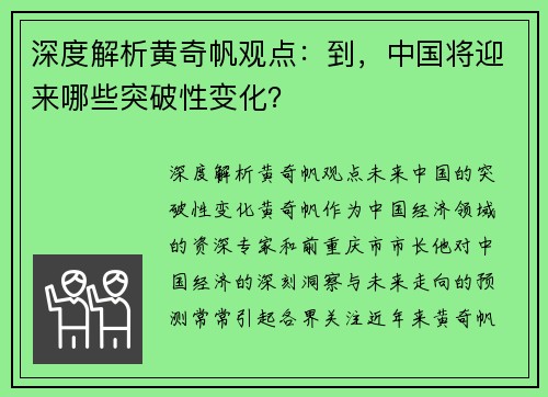 深度解析黄奇帆观点：到，中国将迎来哪些突破性变化？
