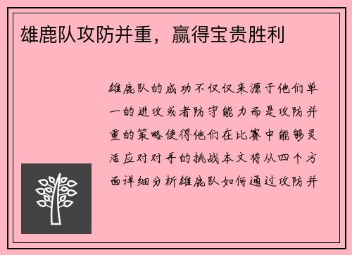 雄鹿队攻防并重，赢得宝贵胜利