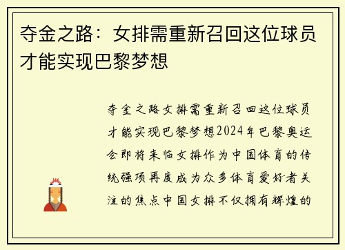 夺金之路：女排需重新召回这位球员才能实现巴黎梦想