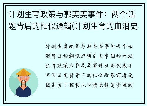 计划生育政策与郭美美事件：两个话题背后的相似逻辑(计划生育的血泪史)
