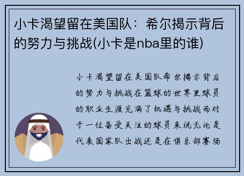 小卡渴望留在美国队：希尔揭示背后的努力与挑战(小卡是nba里的谁)