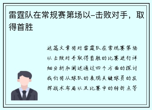雷霆队在常规赛第场以-击败对手，取得首胜